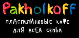 Кафе Pakholkoff